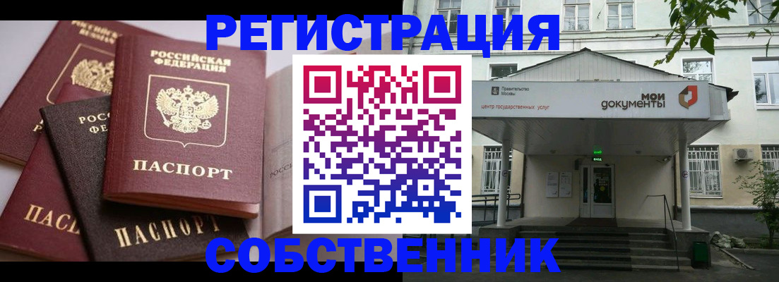 прописка законно в Иркутской области