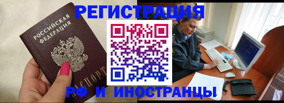 прописка в Иркутской области